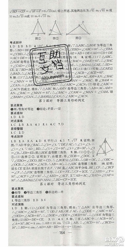 精英新课堂2020春八年级数学下册北师大版答案 精英新课堂2020春八年级数学下册北师大版答案