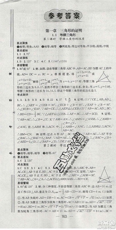 精英新课堂2020春八年级数学下册北师大版答案