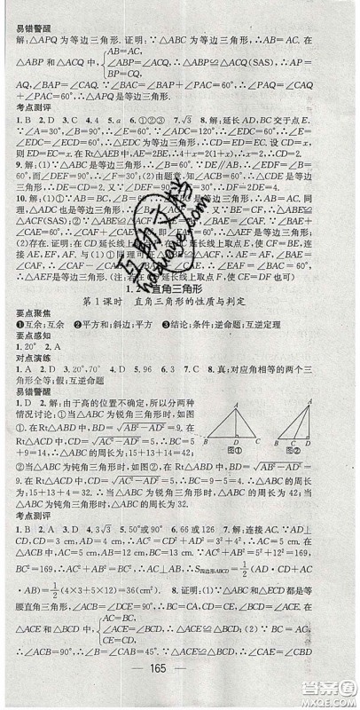 精英新课堂2020春八年级数学下册北师大版答案