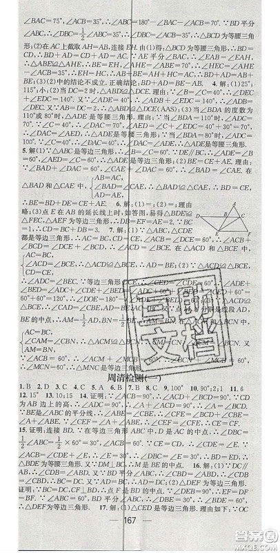 精英新课堂2020春八年级数学下册北师大版答案 精英新课堂2020春八年级数学下册北师大版答案
