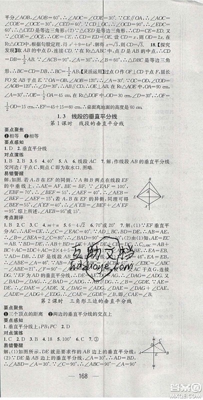 精英新课堂2020春八年级数学下册北师大版答案 精英新课堂2020春八年级数学下册北师大版答案