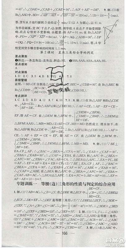 精英新课堂2020春八年级数学下册北师大版答案