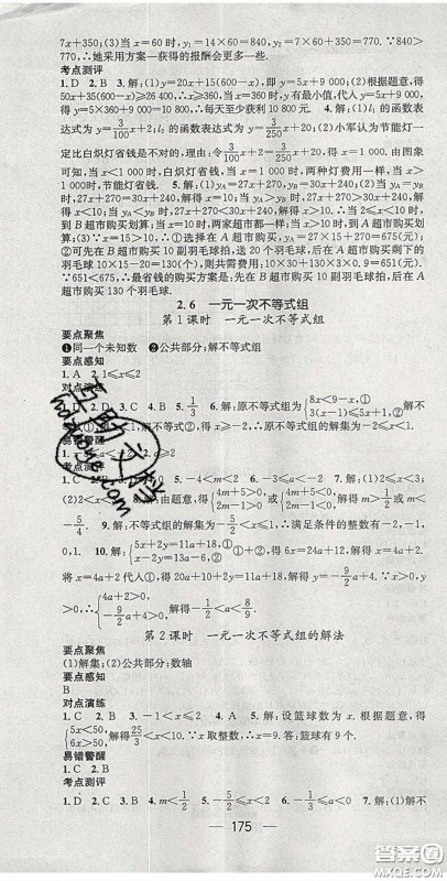 精英新课堂2020春八年级数学下册北师大版答案