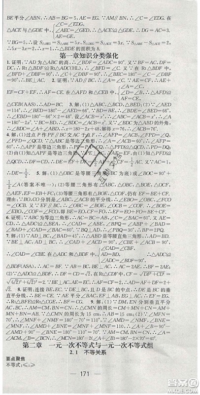 精英新课堂2020春八年级数学下册北师大版答案 精英新课堂2020春八年级数学下册北师大版答案