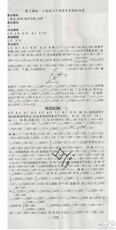 精英新课堂2020春八年级数学下册北师大版答案