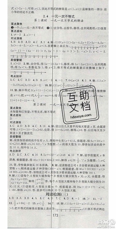 精英新课堂2020春八年级数学下册北师大版答案 精英新课堂2020春八年级数学下册北师大版答案
