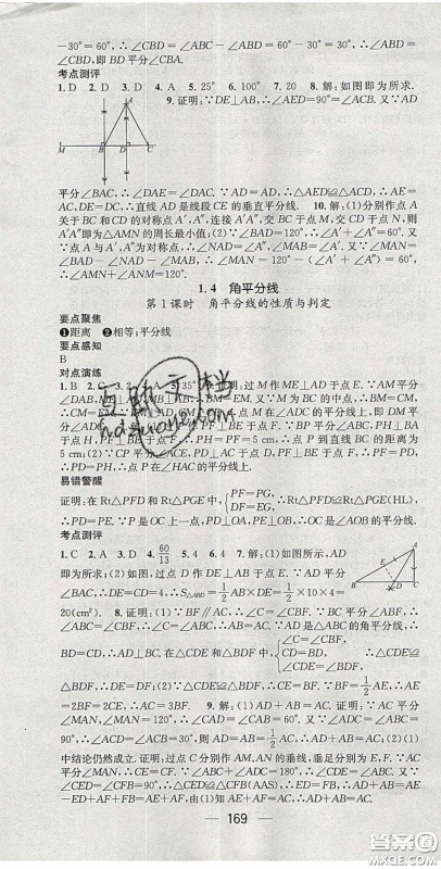 精英新课堂2020春八年级数学下册北师大版答案 精英新课堂2020春八年级数学下册北师大版答案