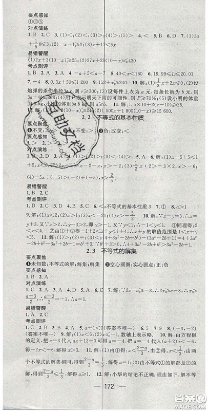 精英新课堂2020春八年级数学下册北师大版答案