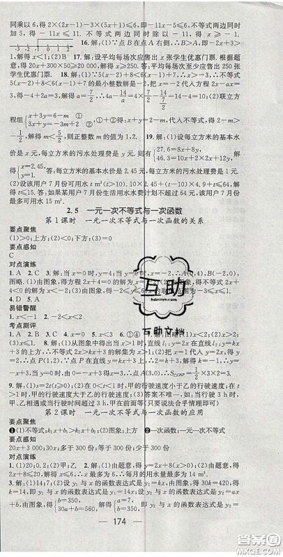 精英新课堂2020春八年级数学下册北师大版答案