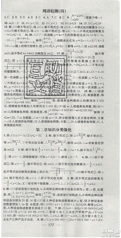 精英新课堂2020春八年级数学下册北师大版答案