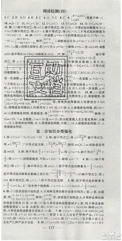 精英新课堂2020春八年级数学下册北师大版答案 精英新课堂2020春八年级数学下册北师大版答案