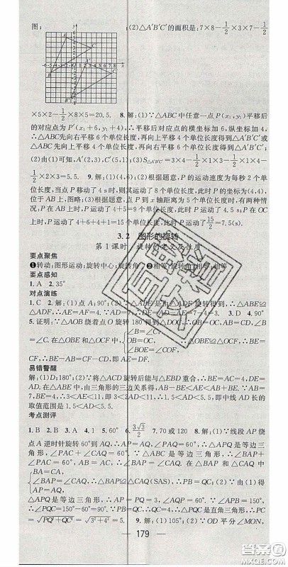 精英新课堂2020春八年级数学下册北师大版答案 精英新课堂2020春八年级数学下册北师大版答案