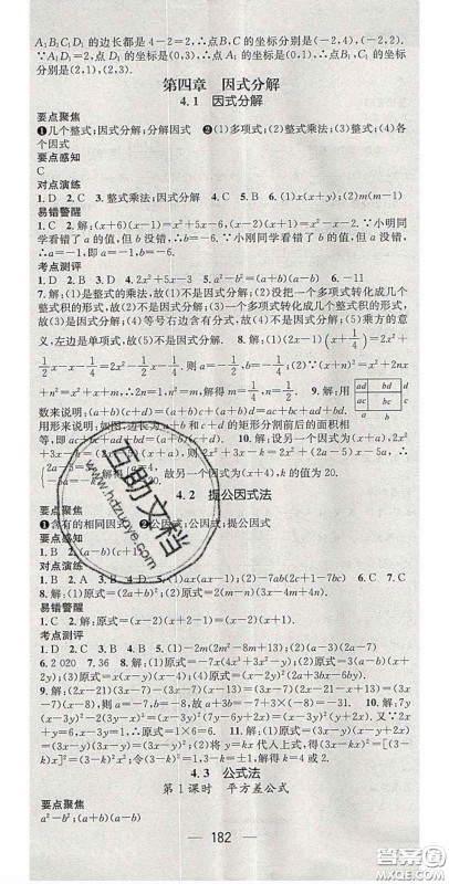 精英新课堂2020春八年级数学下册北师大版答案