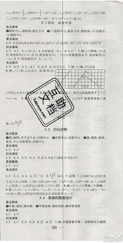 精英新课堂2020春八年级数学下册北师大版答案