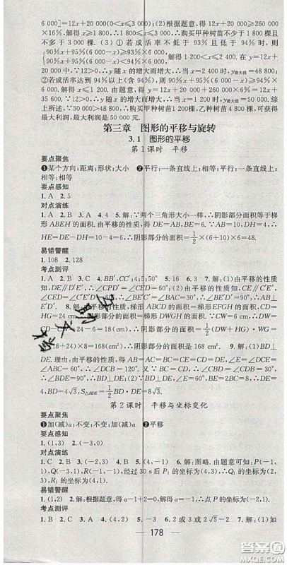 精英新课堂2020春八年级数学下册北师大版答案 精英新课堂2020春八年级数学下册北师大版答案