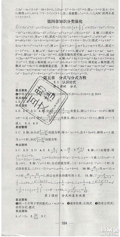 精英新课堂2020春八年级数学下册北师大版答案 精英新课堂2020春八年级数学下册北师大版答案