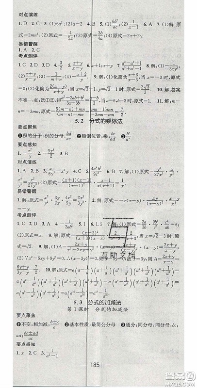 精英新课堂2020春八年级数学下册北师大版答案