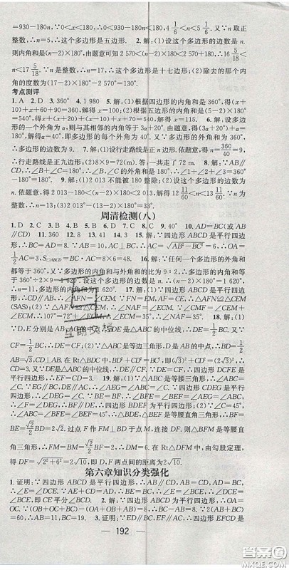 精英新课堂2020春八年级数学下册北师大版答案 精英新课堂2020春八年级数学下册北师大版答案