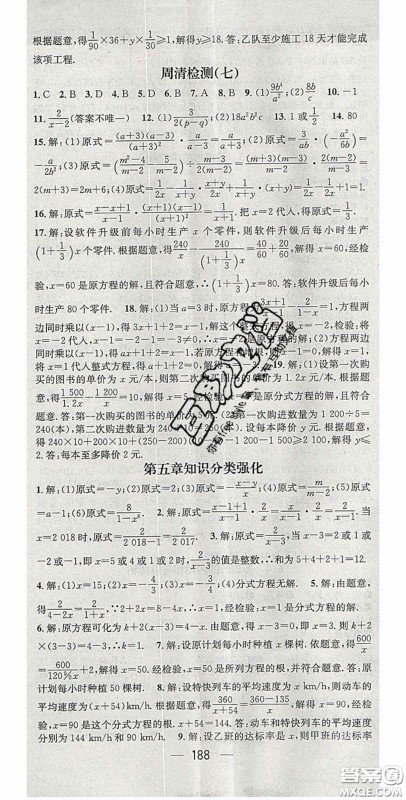 精英新课堂2020春八年级数学下册北师大版答案 精英新课堂2020春八年级数学下册北师大版答案