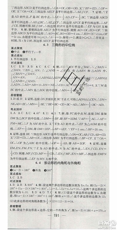 精英新课堂2020春八年级数学下册北师大版答案 精英新课堂2020春八年级数学下册北师大版答案