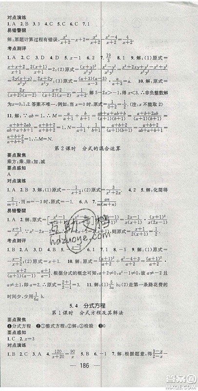 精英新课堂2020春八年级数学下册北师大版答案