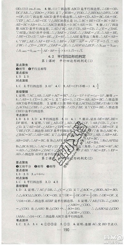 精英新课堂2020春八年级数学下册北师大版答案 精英新课堂2020春八年级数学下册北师大版答案