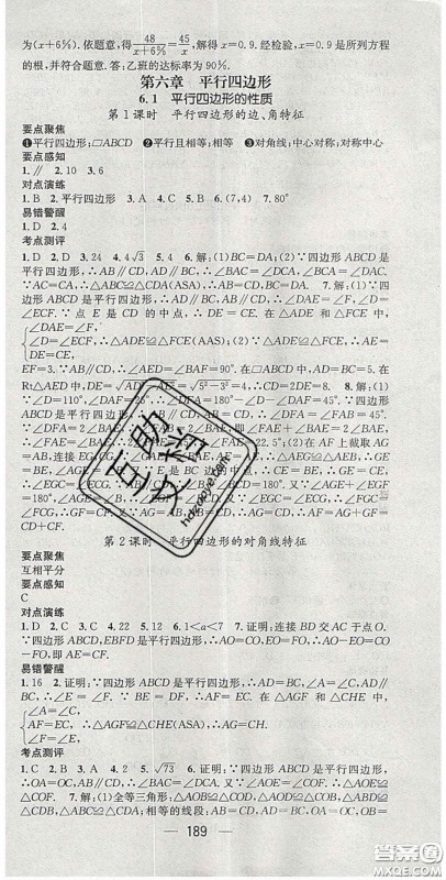 精英新课堂2020春八年级数学下册北师大版答案 精英新课堂2020春八年级数学下册北师大版答案