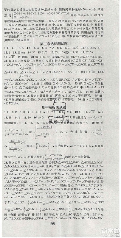 精英新课堂2020春八年级数学下册北师大版答案