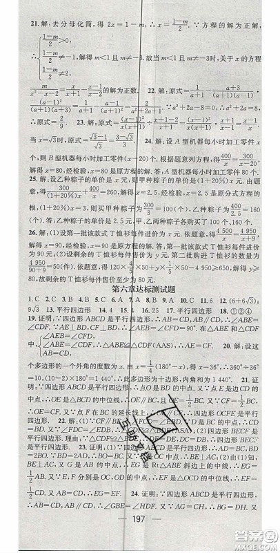 精英新课堂2020春八年级数学下册北师大版答案 精英新课堂2020春八年级数学下册北师大版答案