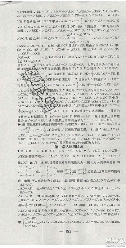 精英新课堂2020春八年级数学下册北师大版答案 精英新课堂2020春八年级数学下册北师大版答案