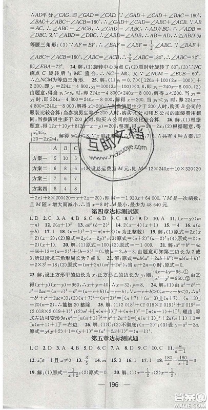 精英新课堂2020春八年级数学下册北师大版答案