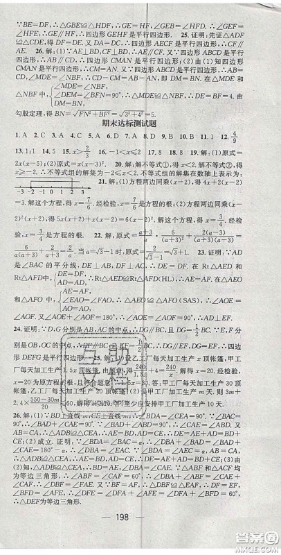 精英新课堂2020春八年级数学下册北师大版答案