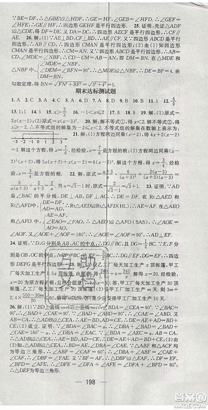 精英新课堂2020春八年级数学下册北师大版答案 精英新课堂2020春八年级数学下册北师大版答案