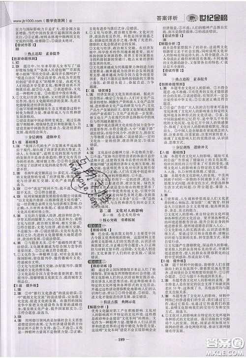 世纪金榜2020新版金榜大讲堂高中政治必修3人教版RJ参考答案
