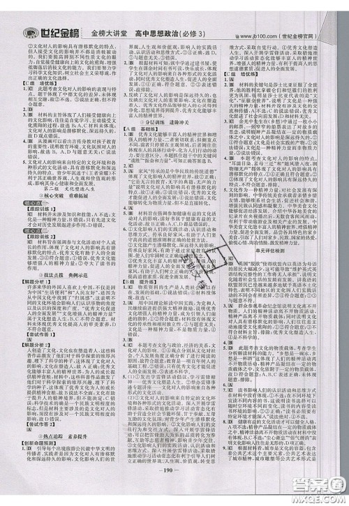 世纪金榜2020新版金榜大讲堂高中政治必修3人教版RJ参考答案 世纪金榜2020新版金榜大讲堂高中政治必修3人教版RJ参考答案