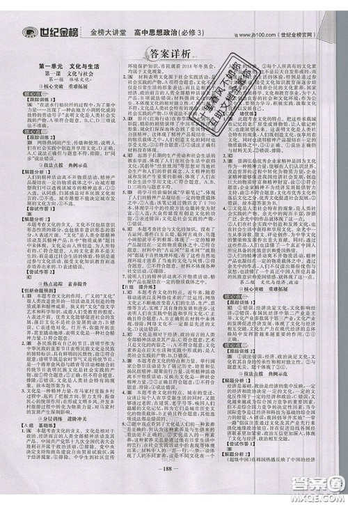 世纪金榜2020新版金榜大讲堂高中政治必修3人教版RJ参考答案 世纪金榜2020新版金榜大讲堂高中政治必修3人教版RJ参考答案