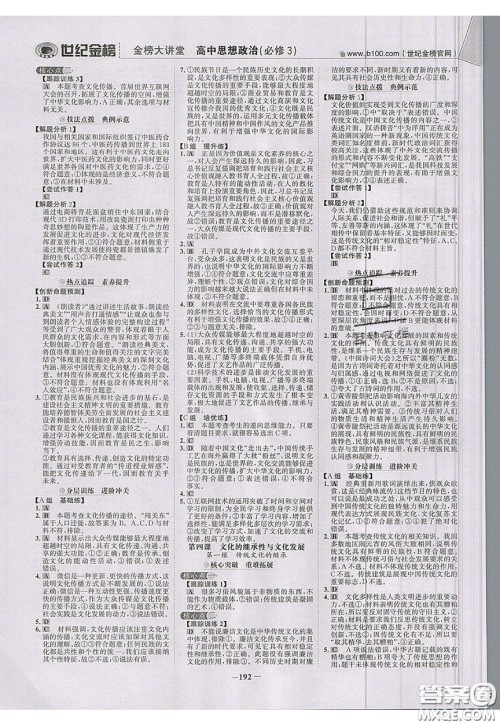 世纪金榜2020新版金榜大讲堂高中政治必修3人教版RJ参考答案 世纪金榜2020新版金榜大讲堂高中政治必修3人教版RJ参考答案