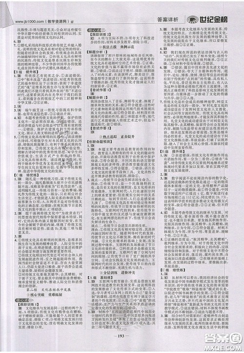 世纪金榜2020新版金榜大讲堂高中政治必修3人教版RJ参考答案 世纪金榜2020新版金榜大讲堂高中政治必修3人教版RJ参考答案