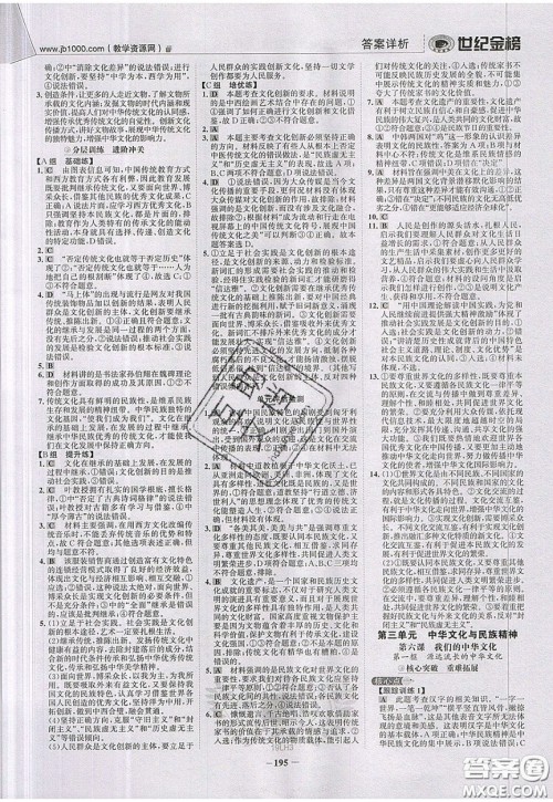 世纪金榜2020新版金榜大讲堂高中政治必修3人教版RJ参考答案 世纪金榜2020新版金榜大讲堂高中政治必修3人教版RJ参考答案