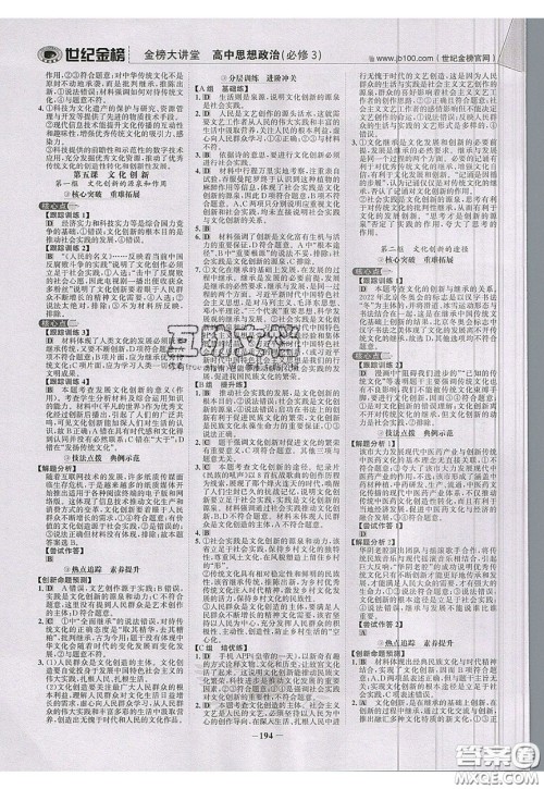 世纪金榜2020新版金榜大讲堂高中政治必修3人教版RJ参考答案 世纪金榜2020新版金榜大讲堂高中政治必修3人教版RJ参考答案