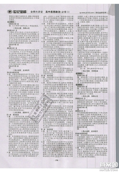 世纪金榜2020新版金榜大讲堂高中政治必修3人教版RJ参考答案 世纪金榜2020新版金榜大讲堂高中政治必修3人教版RJ参考答案