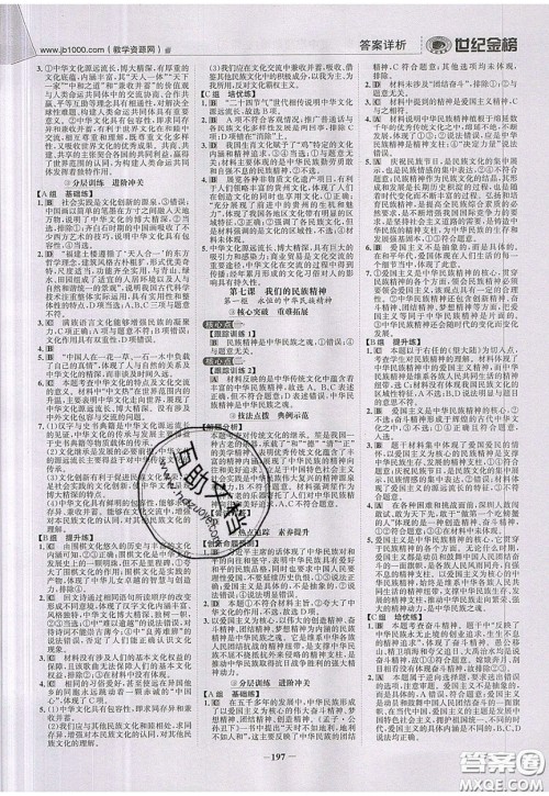 世纪金榜2020新版金榜大讲堂高中政治必修3人教版RJ参考答案 世纪金榜2020新版金榜大讲堂高中政治必修3人教版RJ参考答案