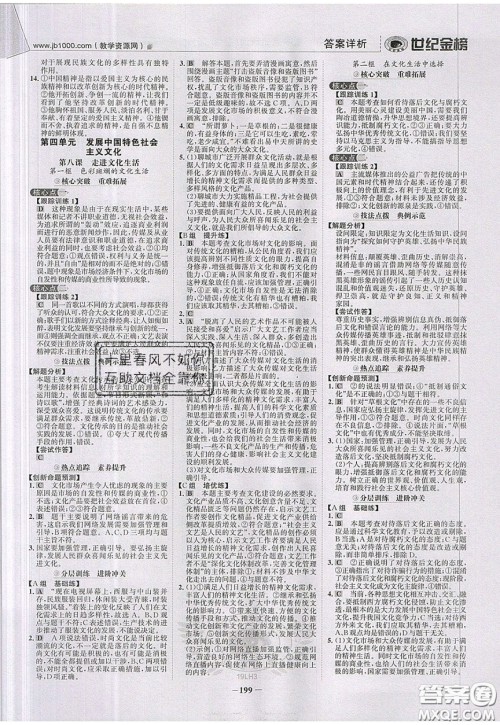 世纪金榜2020新版金榜大讲堂高中政治必修3人教版RJ参考答案 世纪金榜2020新版金榜大讲堂高中政治必修3人教版RJ参考答案