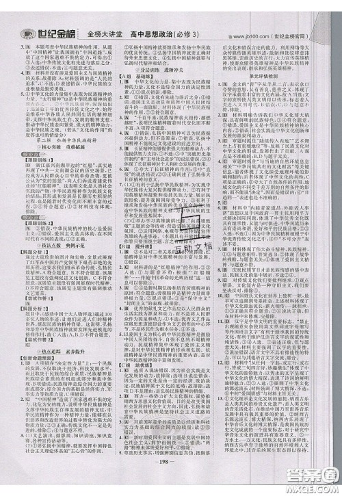 世纪金榜2020新版金榜大讲堂高中政治必修3人教版RJ参考答案 世纪金榜2020新版金榜大讲堂高中政治必修3人教版RJ参考答案