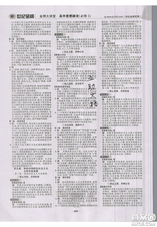 世纪金榜2020新版金榜大讲堂高中政治必修3人教版RJ参考答案 世纪金榜2020新版金榜大讲堂高中政治必修3人教版RJ参考答案