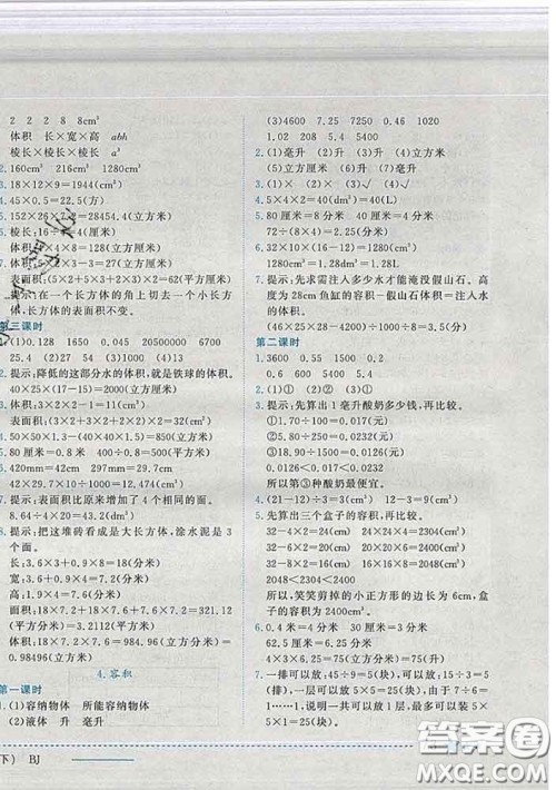 2020春黄冈小状元作业本五年级数学下册北京版答案 2020春黄冈小状元作业本五年级数学下册北京版答案