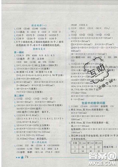 2020春黄冈小状元作业本五年级数学下册北京版答案 2020春黄冈小状元作业本五年级数学下册北京版答案