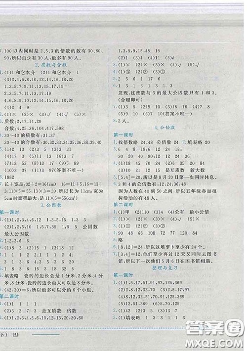 2020春黄冈小状元作业本五年级数学下册北京版答案 2020春黄冈小状元作业本五年级数学下册北京版答案