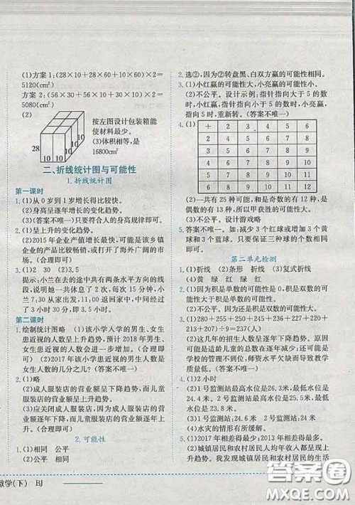 2020春黄冈小状元作业本五年级数学下册北京版答案