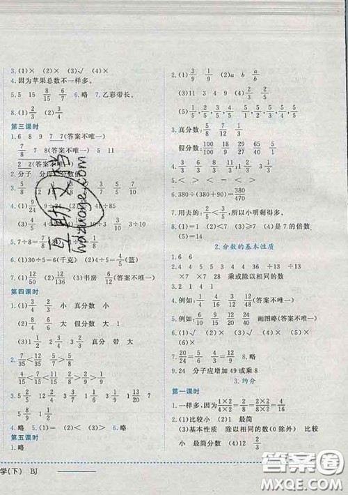 2020春黄冈小状元作业本五年级数学下册北京版答案